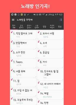노래방을 부탁해 - 무료 Youtube 노래방, 인기곡 screenshot 1