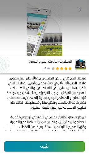 حج ذكي - Smart Hajj screenshot 6