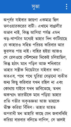 Bangla choto golpo screenshot 6