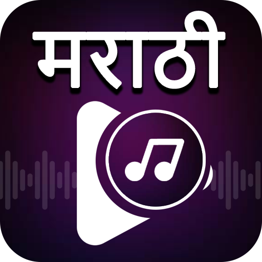 Marathi Songs &amp; Video : मराठी गाणी (HD) icon