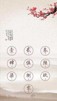 AppLock Theme ChinaStyle screenshot 3