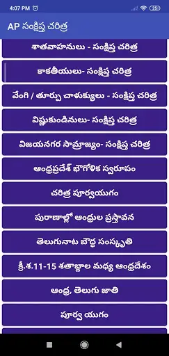 AP History in Telugu Quick Revision screenshot 3