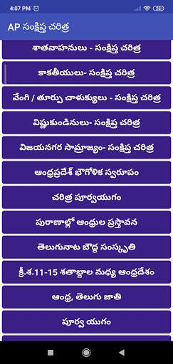 AP History in Telugu Quick Revision screenshot 3