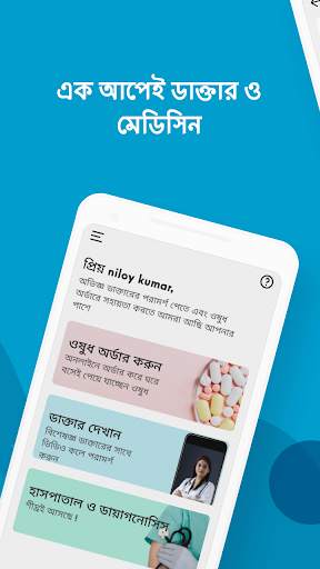MedEasy - Online Pharmacy BD screenshot 1