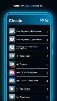 Codes for GTA скриншот 1