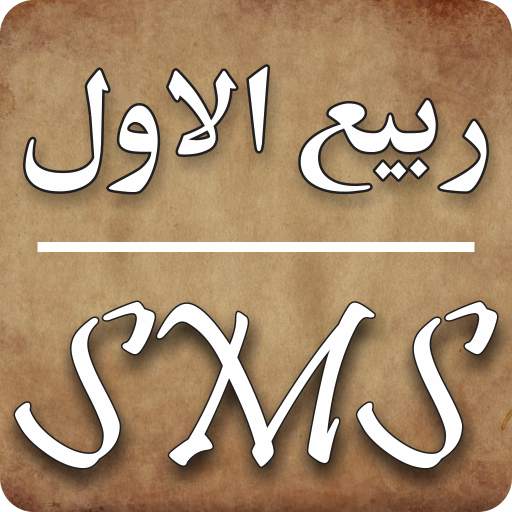 Rabi-ul-Awal SMS 1.2