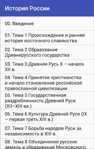 Russian history short course screenshot 1