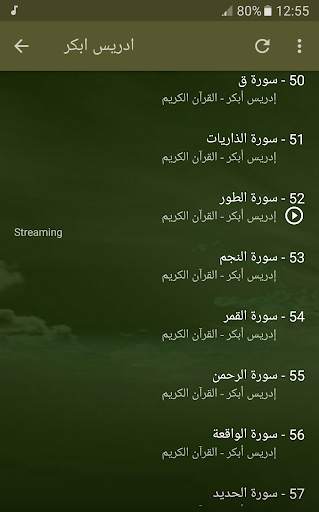 ادريس ابكر القران الكريم screenshot 5