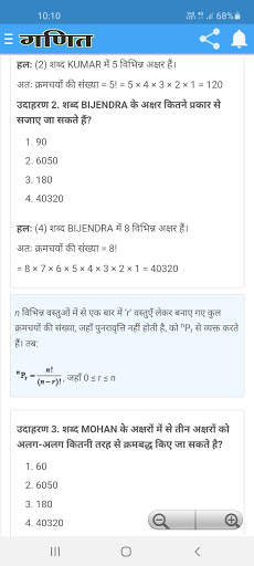Maths Formula Tricks in Hindi Mobile App screenshot 6