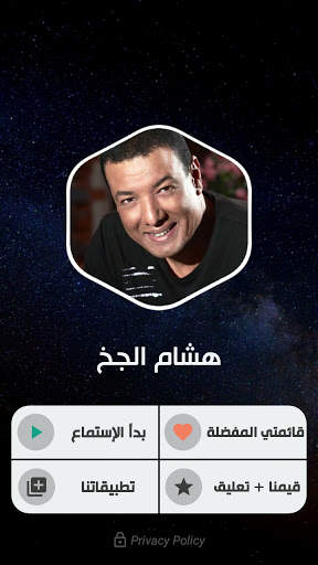 هشام الجخ بدون نت | كل القصايد скриншот 2