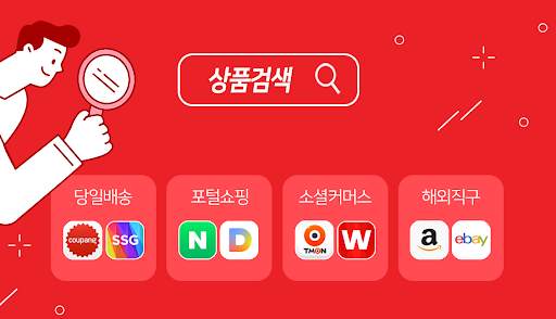 쇼핑스캐너 screenshot 2