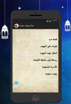 حياة زوجية سعيدة screenshot 2