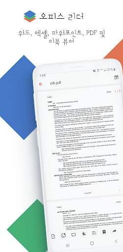 오피스 리더 - PDF, 워드, 엑셀, 파워포인트 뷰어 screenshot 1