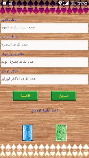 عشرة كوتشينة 3 screenshot 8