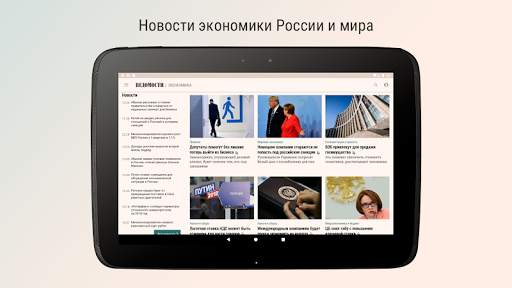 Vedomosti screenshot 11