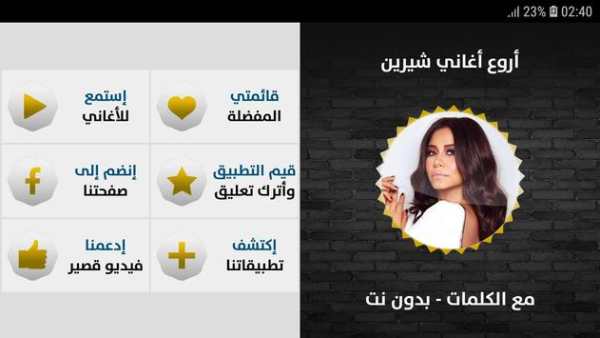 شيرين عبد الوهّاب 2019 بدون إنترنت Sherine 7 تصوير الشاشة