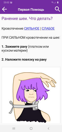 Первая Помощь скриншот 2