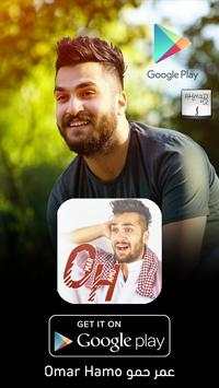 عمر حمو Omar Hamo screenshot 8
