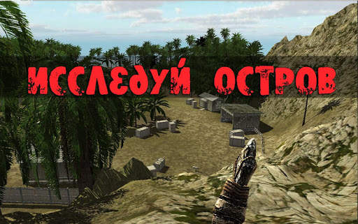 Выживание на Острове 3D скриншот 1