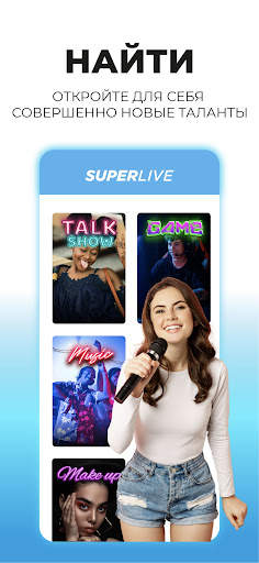 SuperLive — Livestreaming app скриншот 5