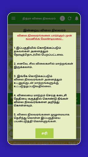 Tamilnadu Market Rates - Daily Market Price screenshot 3