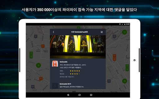 WiFi screenshot 7