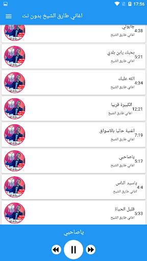 اغاني طارق الشيخ بدون نت screenshot 4