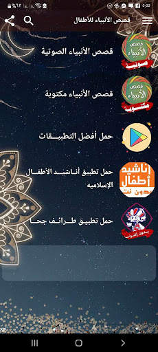 قصص الانبياء للاطفال بدون نت screenshot 1