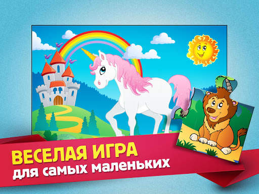 Веселые пазлы для детей скриншот 7
