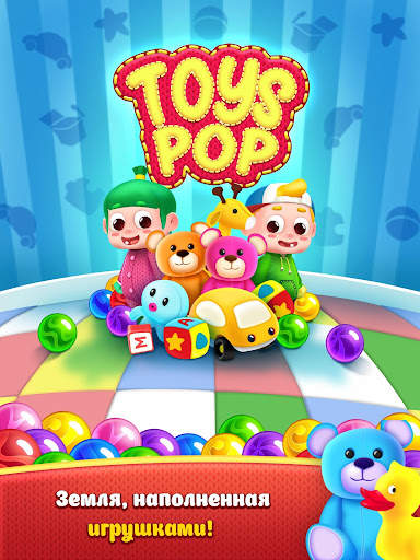Toys Pop скриншот 15