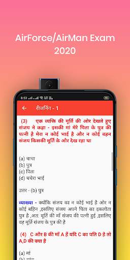 INDIAN AIR FORCE EXAM 2020 (भारतीय वायु सेना) скриншот 6