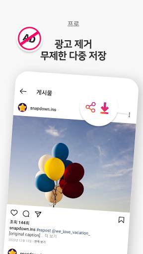 스냅다운 프로 for 인스타그램 사진저장 및 동영상 다운로더 screenshot 2