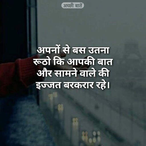 Achi Baate|अच्छी बातें|Hindi Thoughts App screenshot 4