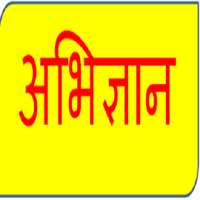 Abhigyan
