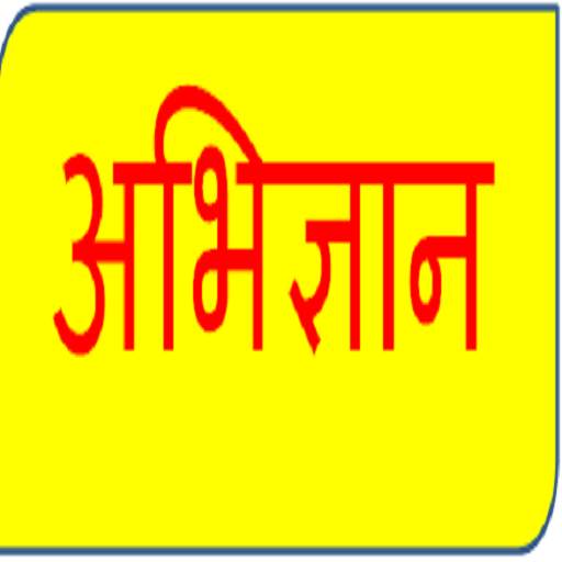 Abhigyan 1.0.1