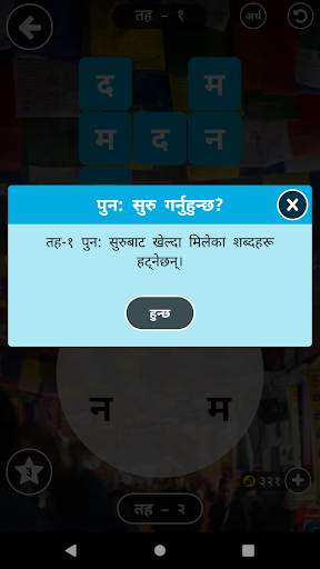 Shabda Paheli - नेपाली screenshot 10