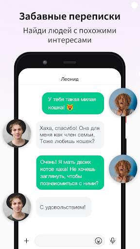 Omi - реальные знакомства, чат скриншот 4