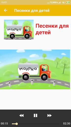 детские песни с видео без интернета - бесплатно screenshot 7