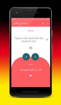 German Arabic Translator скриншот 1