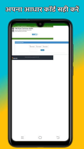PM Kisan Yojna Information 2020 screenshot 7