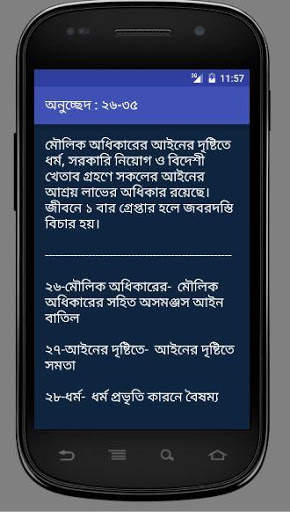 ছন্দে ছন্দে সংবিধান скриншот 4