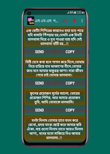 রোমান্টিক প্রেমের এসএমএস - love sms bangla screenshot 2