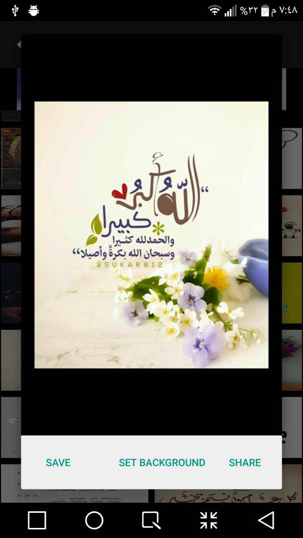 عيد الاضحى 2020 بدون نت ( معايدات و تهنئة وصور ) screenshot 4