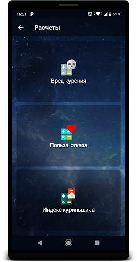 Не курю! screenshot 6