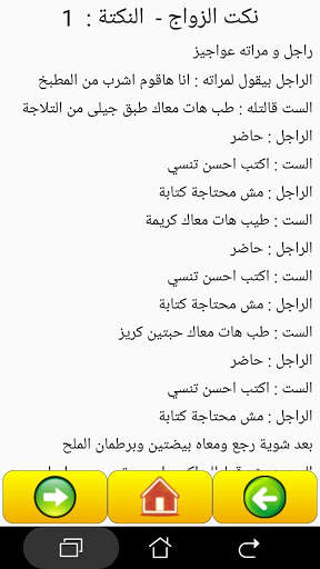 نكت عربية 2016 5 تصوير الشاشة