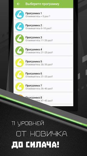 100 отжиманий курс тренировок скриншот 2