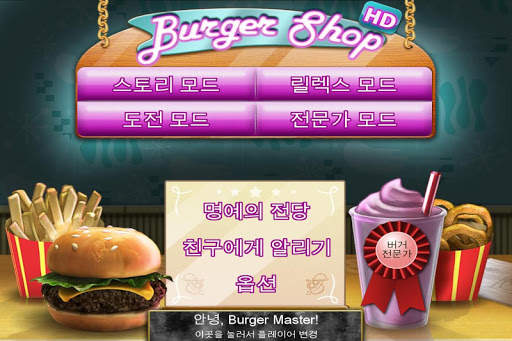 Burger Shop Deluxe screenshot 7