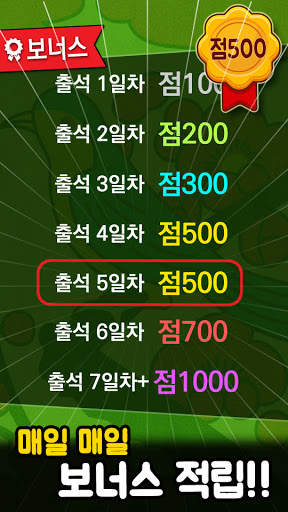 달달 맞고 screenshot 2