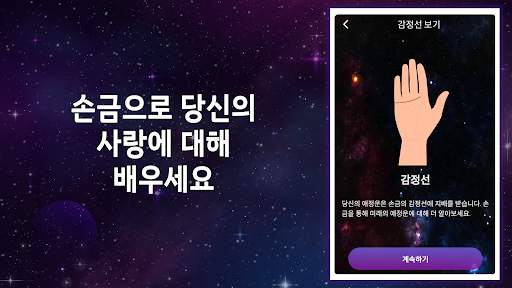손바닥 독서 및 점쟁이 screenshot 4