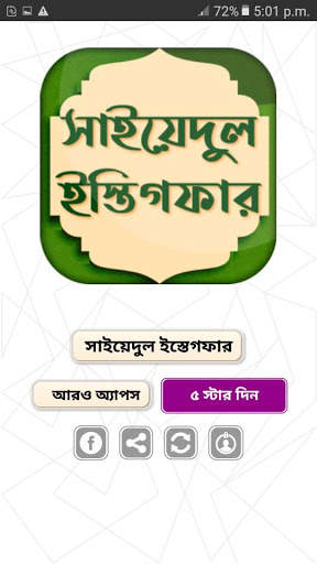 সাইয়েদুল ইস্তেগফার ~ Sayedul Estegfar Bangla Free screenshot 4